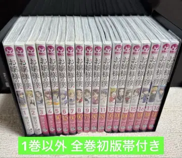 전권 오비 포함 아가씨의 나 전권 1~18권 세트