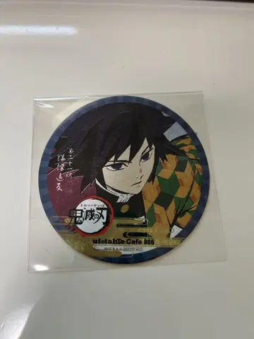 귀멸의 칼날 ufotable cafe 코스터 대율위반 토미오카 기유