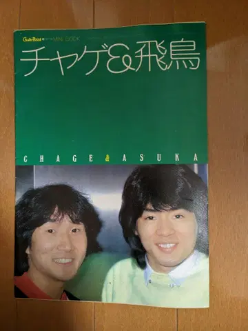 레어템 부록 차게&아스카 음악 잡지