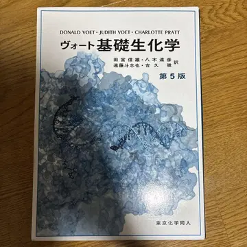 보트 기초 생화학 제5판