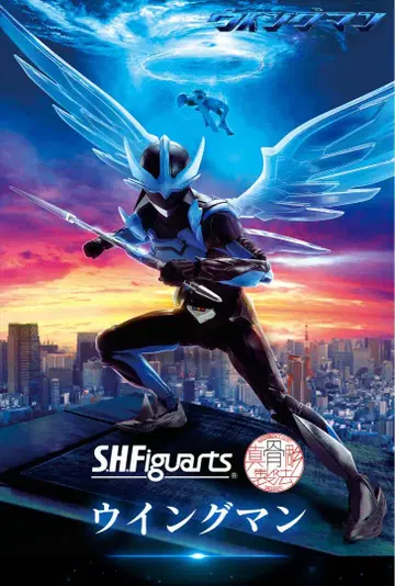 [ 운송 상자 미개봉 ] S.H.Figuarts ( 진골조제법 ) 윙맨