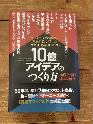 10억 아이디어의 만드는 법