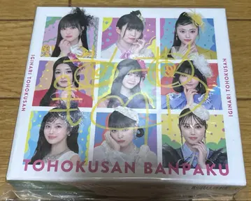 도호쿠산 만박 이기나리 도호쿠산 앨범 럭셔리판 Blu-ray 포함