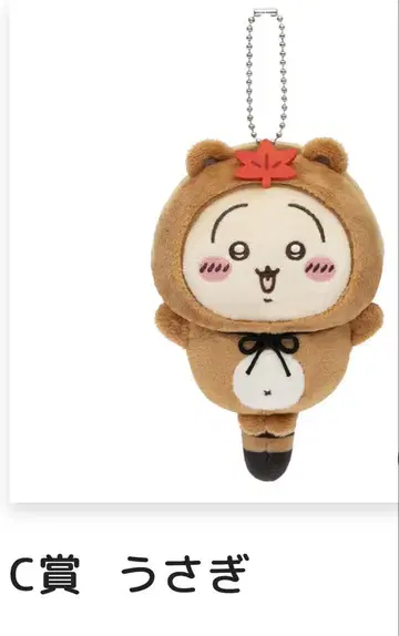 치이카와 (먼작귀) 타누키다몬 복권 C상 토끼