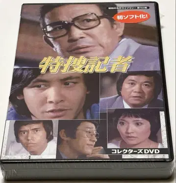 특수 수사 기자 컬렉터즈 DVD