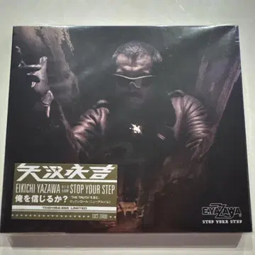 야자와 에이요시 STOP YOUR STEP YES