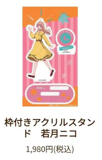 위치 워치 시부야 TSUTAYA 가을 산책 아크릴 스탠드 와카츠키 니코