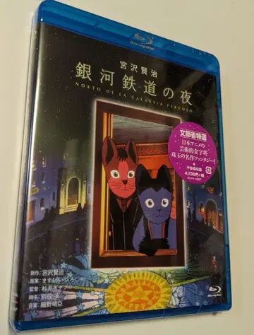 4 Blu-ray 은하철도 야화 블루레이 애니메이션 미야자와 겐지