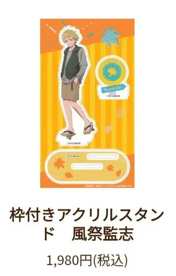 위치워치 시부야 TSUTAYA 가을 산책 아크릴 스탠드 카자마츠리 칸시