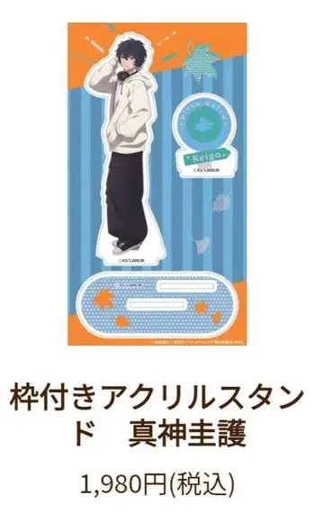 위치워치 시부야 TSUTAYA 가을 산책 아크릴 스탠드 마가미 케이고