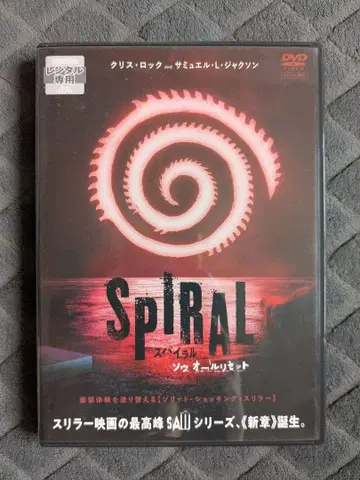 스파이럴:쏘우 올 리셋 DVD