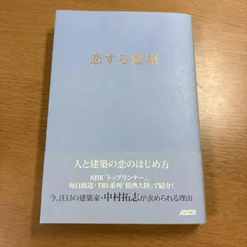사랑에 빠진 건축 사인 포함
