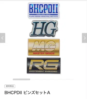 BHCPDII 핀즈 세트
