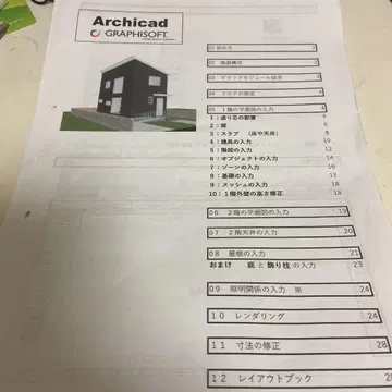 Archicad 사용 설명서 복사 책자