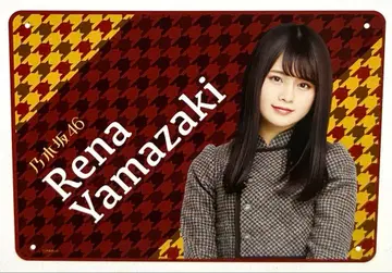 노기자카46 개별 담요 야마자키 레이나 2017