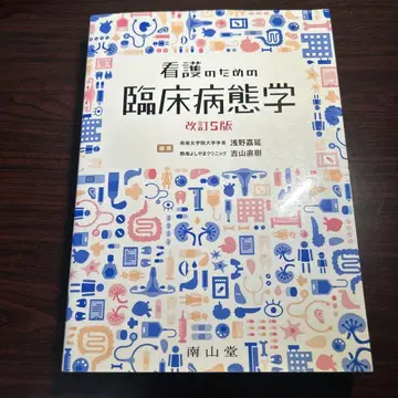 간호를 위한 임상병태학