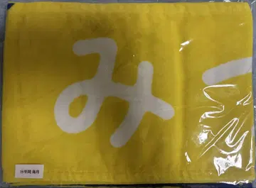 히나타자카46 6번째 히나탄사이 히라오카 미즈키 별명 타월
