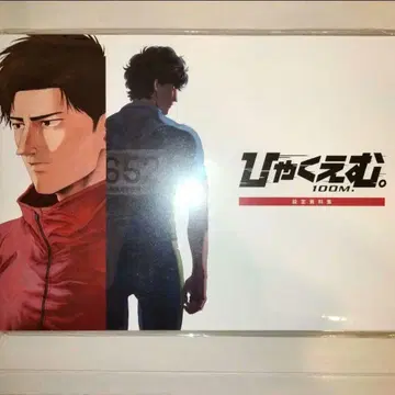 백만미터 설정 자료집
