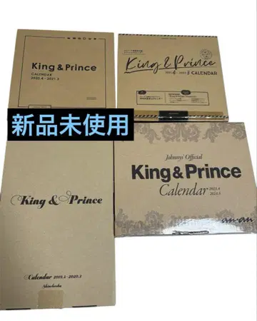 [ 미사용 새상품 ] King & Prince 달력 4세트