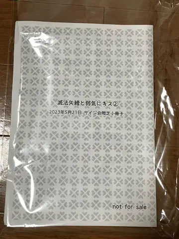 메포 야타라토 요와키니 키스 사인회 한정판 소책자 코시노