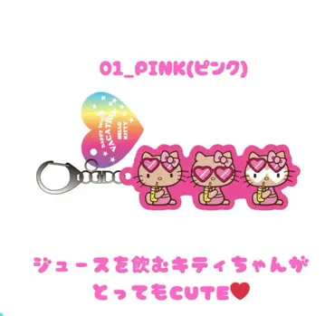 일광화상 키티 키링 초레어
