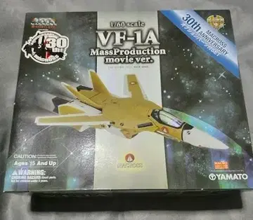 1/60 완전 변형 VF-1A 양산기 극장판 옵션 부품 포함 야마토