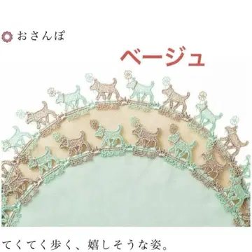 치카자와 레이스 시즌 손수건 한정판 완판템 산책 (베이지)