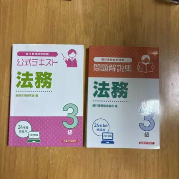 법무 3급 공식 텍스트 문제집