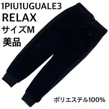 새상품급 1PIU1UGUALE3 RELAX 조거 팬츠 블랙 M 사이즈