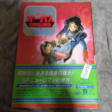 오거스 SF 특별판 780엔