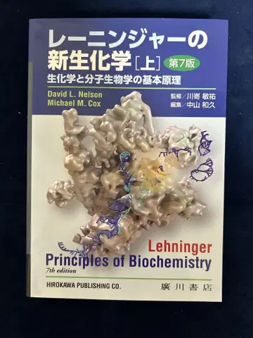레닌저의 생화학 [상] 제7판