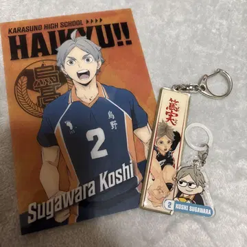 하이큐!! 스가와라 코시 키링 세트