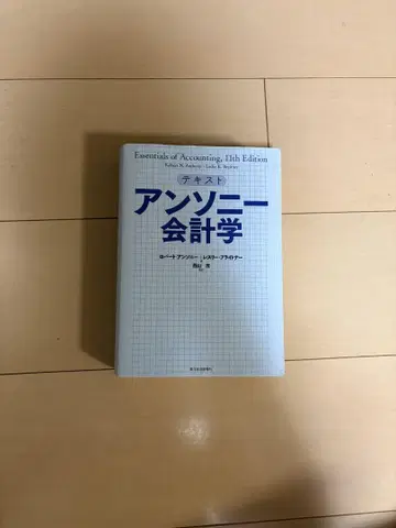 앤서니 회계학