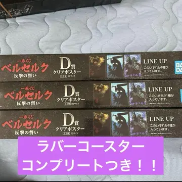 베르세르크 제일복권 반격의 맹세 D상 풀세트