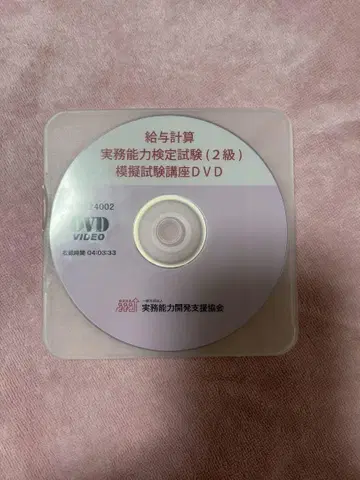급여 계산 실무 능력 검정 시험 모의 시험 대책 강좌 2024 DVD