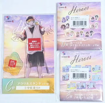 니지산지 HEROES 바다의 집 복권 우사미 리토