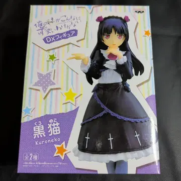 검은 고양이 DX 피규어 내 여동생이 이렇게 귀여울 리 없어