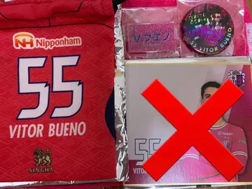 세레소 오사카 비토르 부에노 굿즈 세트(3점)