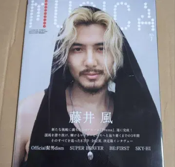 MUSICA 2025년 7월호 후지이 카제 새상품 미개봉