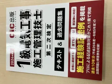 1급 전기 공사 시공 관리 기술사 2024년판 DVD 포함