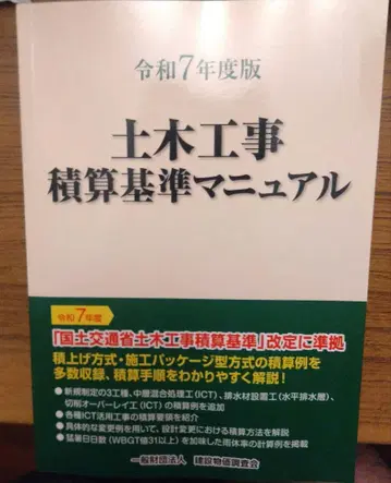 레이와 7년도판 토목공사 적산 기준 매뉴얼