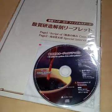 가면라이더 가브 산가 켄조 오디오 드라마 CD