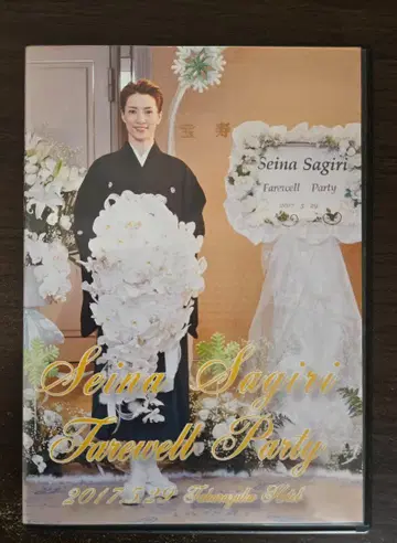 다카라즈카 전 설조 탑 사기리 세이나 대극장 페어웰 파티 DVD