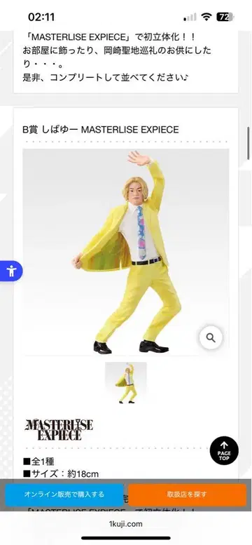 도카이 온에어 제일복권 피규어 시바유