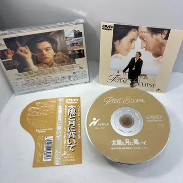 태양과 달에 등을 돌리고 [ 중고 DVD ]