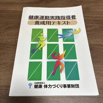 건강 운동 실천 지도자 양성용 텍스트