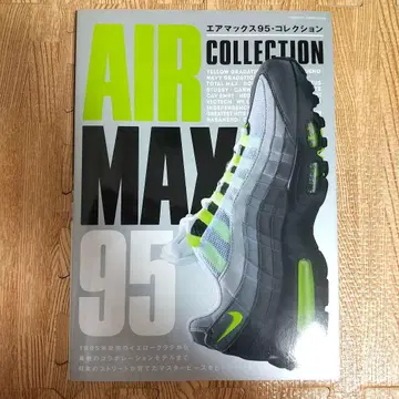 [ 레어 도서 ] NIKE 에어 맥스 95 컬렉션