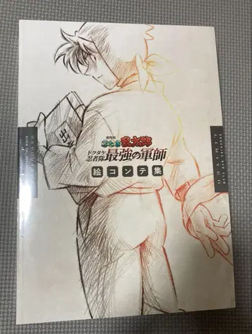 닌자 보란타로 닥타케 닌자대 최강의 군사 콘티