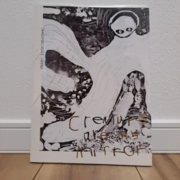 생명체들은 나의 거울 Creatures are my mirror