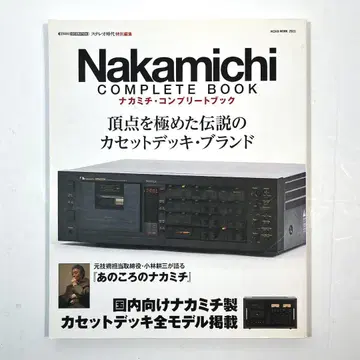 Nakamichi 컴플리트 북
